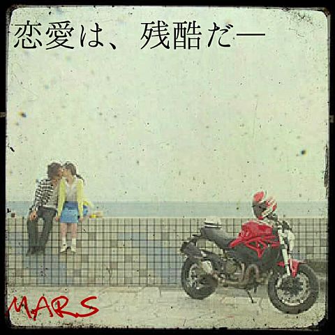 MARSの画像 プリ画像