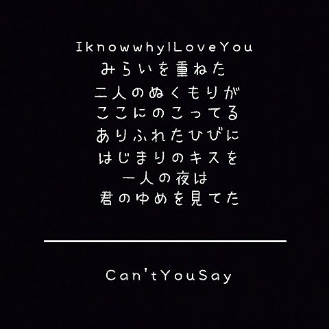 Can't You Sayの画像 プリ画像