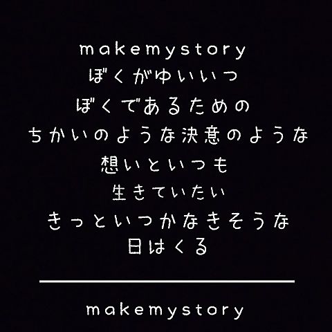 make my storyの画像(プリ画像)