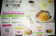 デニーズパンケーキ食べ放題☆☆の画像(デニーズ デザートに関連した画像)