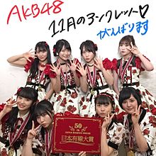 AKB48 11月のアンクレットの画像(11月のアンクレットに関連した画像)