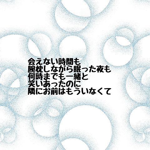 好きだよ〜100回の後悔〜/Sonar Pocketの画像(プリ画像)