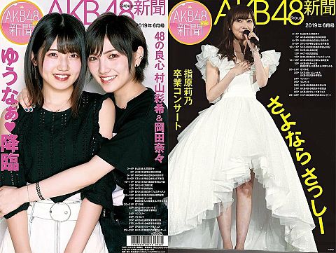 AKB48新聞の画像 プリ画像
