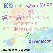 Silver Moonの画像(Silverに関連した画像)