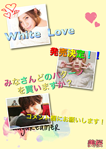 White Love発売決定！！緊急アンケート！！！の画像(くまぬりえに関連した画像)
