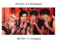 NEWS  ♪kaguyaの画像(KAGUYAに関連した画像)