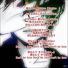 don't be love feat歌詞画像１の画像(シシド・カフカ ドラマに関連した画像)