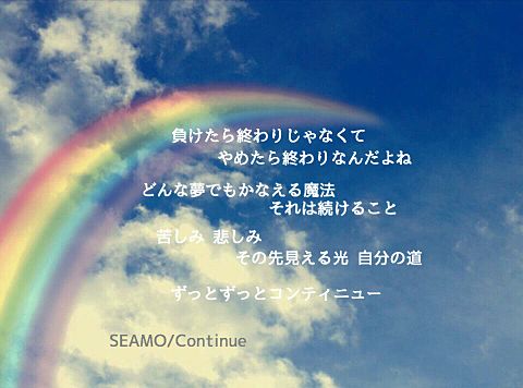 SEAMO Continueの画像(プリ画像)