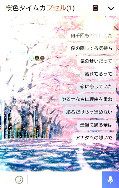 桜色タイムカプセルの画像(プリ画像)