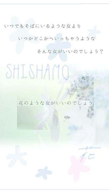 SHISHAMO  #花の画像(プリ画像)