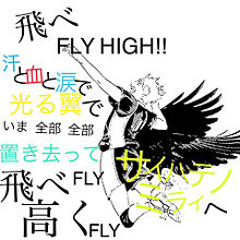 Fly High ハイキューの画像44点 完全無料画像検索のプリ画像 Bygmo