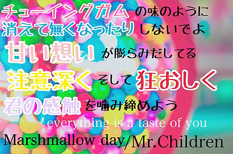Marshmallow day/Mr.Childrenの画像 プリ画像