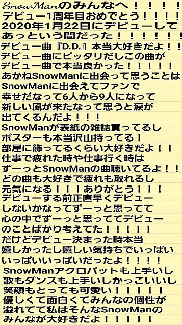 手紙SnowManの画像(プリ画像)