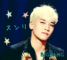 BIGBANG スンリ プリ画像