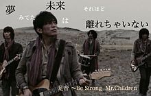 足音 〜Be Strong  Mr.Childrenの画像(足音 ミスチル 主題歌に関連した画像)