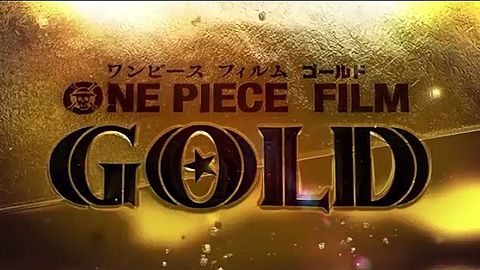 ONE PIECE FILM GOLDの画像 プリ画像