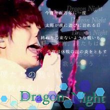 SEKAI NO OWARI Dragon Night の画像(Dragonnightに関連した画像)