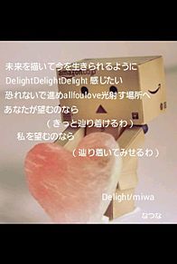 Dejight/miwa プリ画像