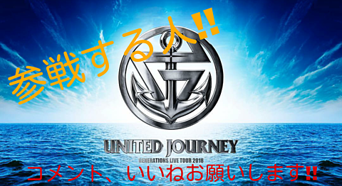 United journeyの画像(プリ画像)