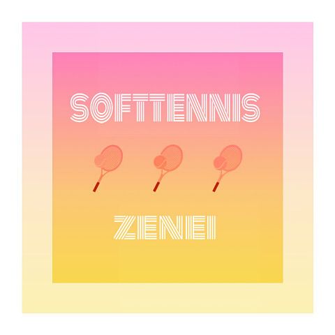 SOFT TENNISの画像(プリ画像)