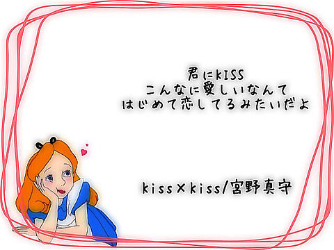 Kiss×Kiss/宮野真守の画像 プリ画像