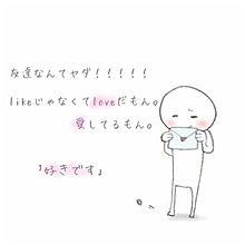 like→××  love→◎◎ プリ画像