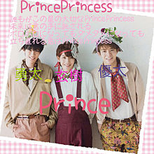 PrinceのPrincePrincess歌詞加工画像の画像(princeprincessに関連した画像)