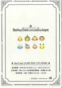 Hey! Say! JUMP in Taipeiの画像(INに関連した画像)