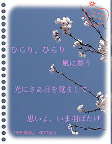 「桜花爛漫」歌詞画の画像(爛漫 歌詞に関連した画像)