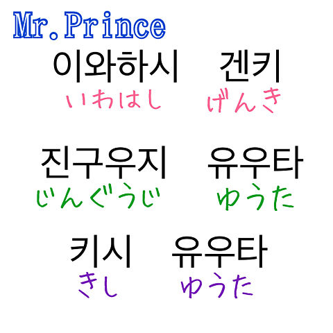 Mr.Princeの画像(プリ画像)