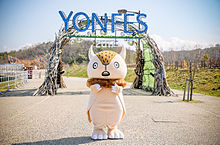 YONFESの画像(YONFESに関連した画像)