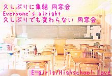 E-girls/Highschool love プリ画像