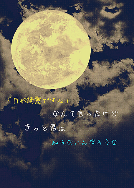 月 綺麗 ポエム 満月の画像12点 完全無料画像検索のプリ画像 Bygmo