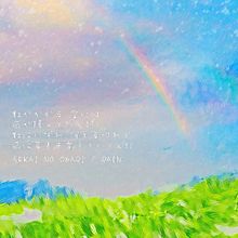 SEKAI NO OWARI/RAIN 保存はいいねでの画像(虹雨上がり風景好き青空草原に関連した画像)