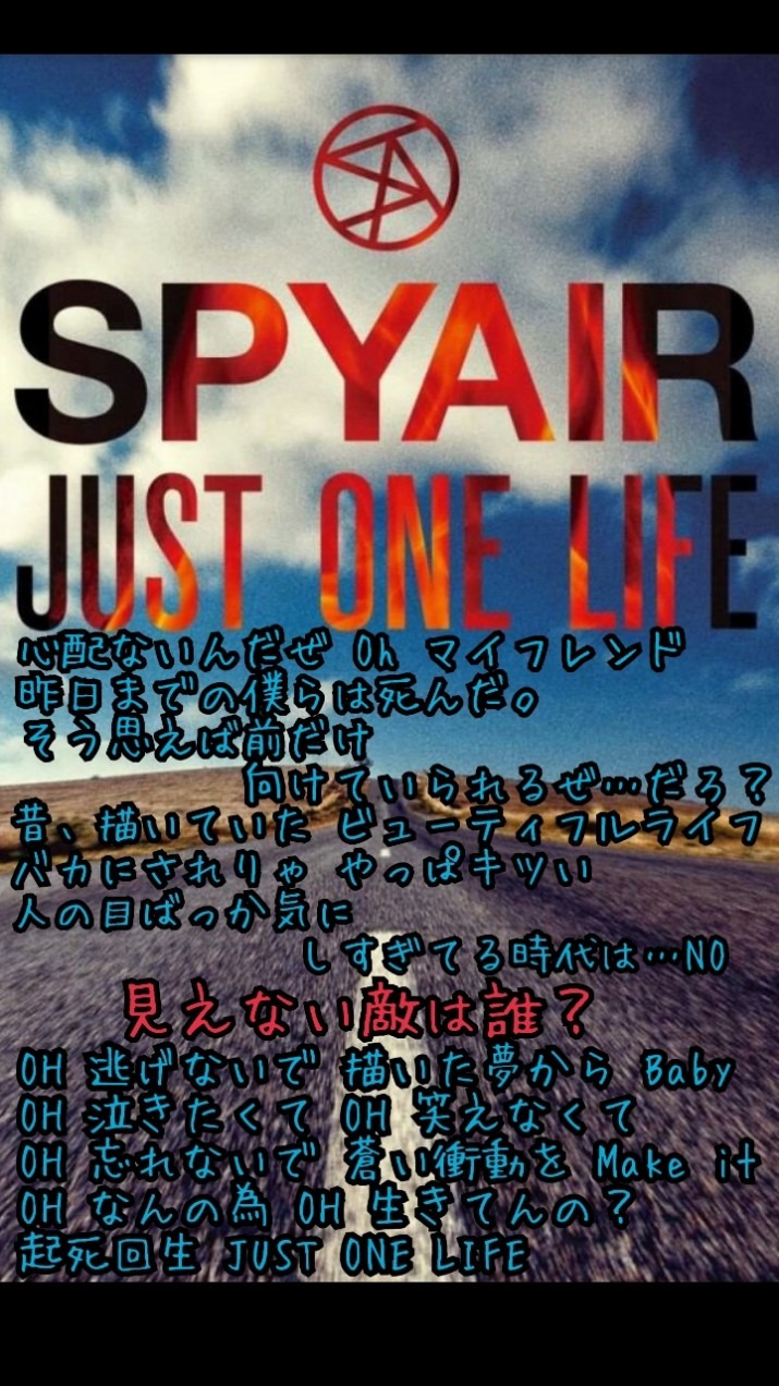 Spyair 歌詞画 壁紙ロック画面バージョン 完全無料画像検索のプリ画像 Bygmo