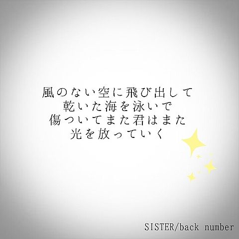 SISTER/back numberの画像(プリ画像)