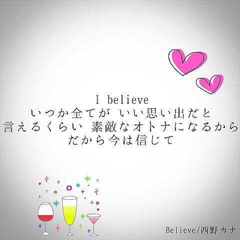 Believe/西野カナの画像(プリ画像)