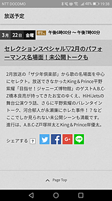 ザ少年倶楽部   King ＆ Prince  出演！ プリ画像