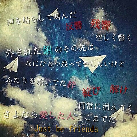 Just be friendsの画像(プリ画像)