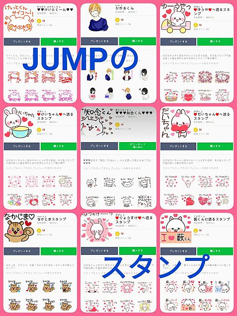 JUMPのスタンプ♡の画像(プリ画像)