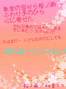 桜ノ雨の画像(桜ノ雨｢初音ミク｣に関連した画像)