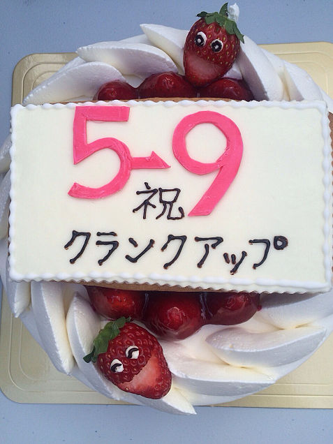 5→9祝クランクアップの画像 プリ画像