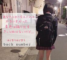 back number/はじまりはじまり 尾崎ヒカルの画像(はじまりはじまりに関連した画像)