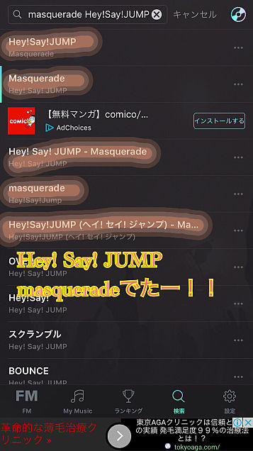 Hey! Say! JUMP masquerade出ました！！