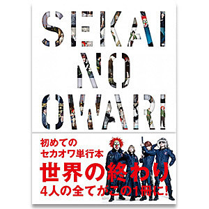 SEKAI NO OWARI-Goodsの画像 プリ画像