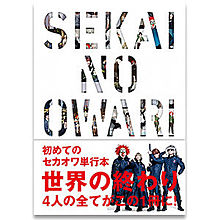 SEKAI NO OWARI-Goodsの画像(TOKYOFANTASYに関連した画像)