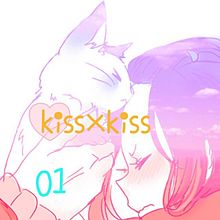 01の画像(kiss×kissに関連した画像)