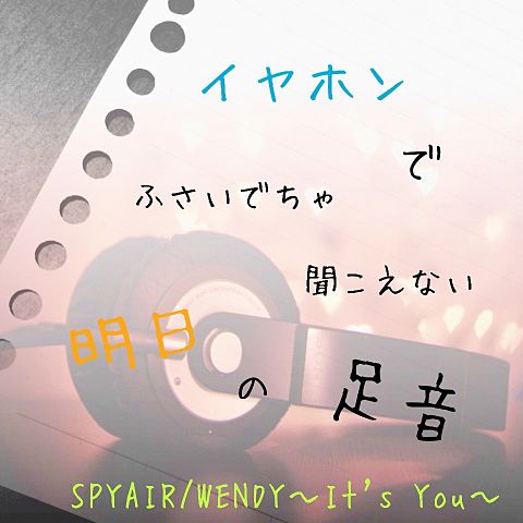 SPYAIR/WENDY〜It's You〜の画像(プリ画像)
