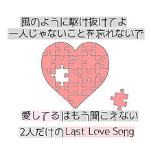 last love song     superflyの画像(last loveに関連した画像)