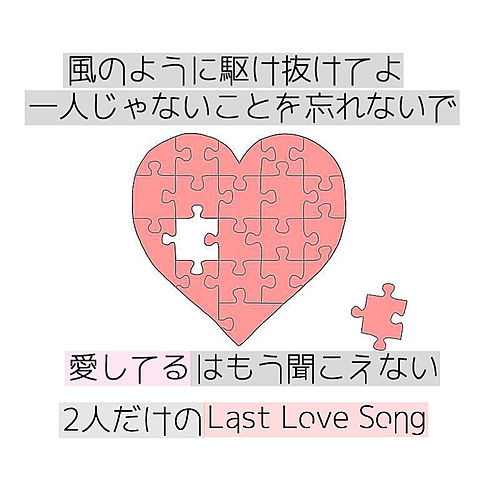 last love song     superflyの画像(プリ画像)